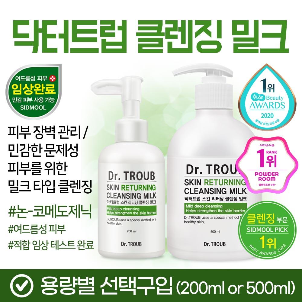 Dr. Troop Cleansing Milk 200ml/500ml [Optional Purchase]