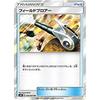 Pokemon Card Game SM9 093/095 Field Blower Goods (TR Trainer's Rare) Expansion Pack Tag Bolt