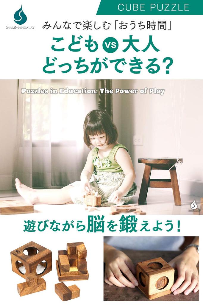 Siam Mandalay Cube Puzzle, Wooden Puzzle, 3D Puzzle, Kongming Puzzle, Toy, Authentic, Intermediate Difficulty, Step 2