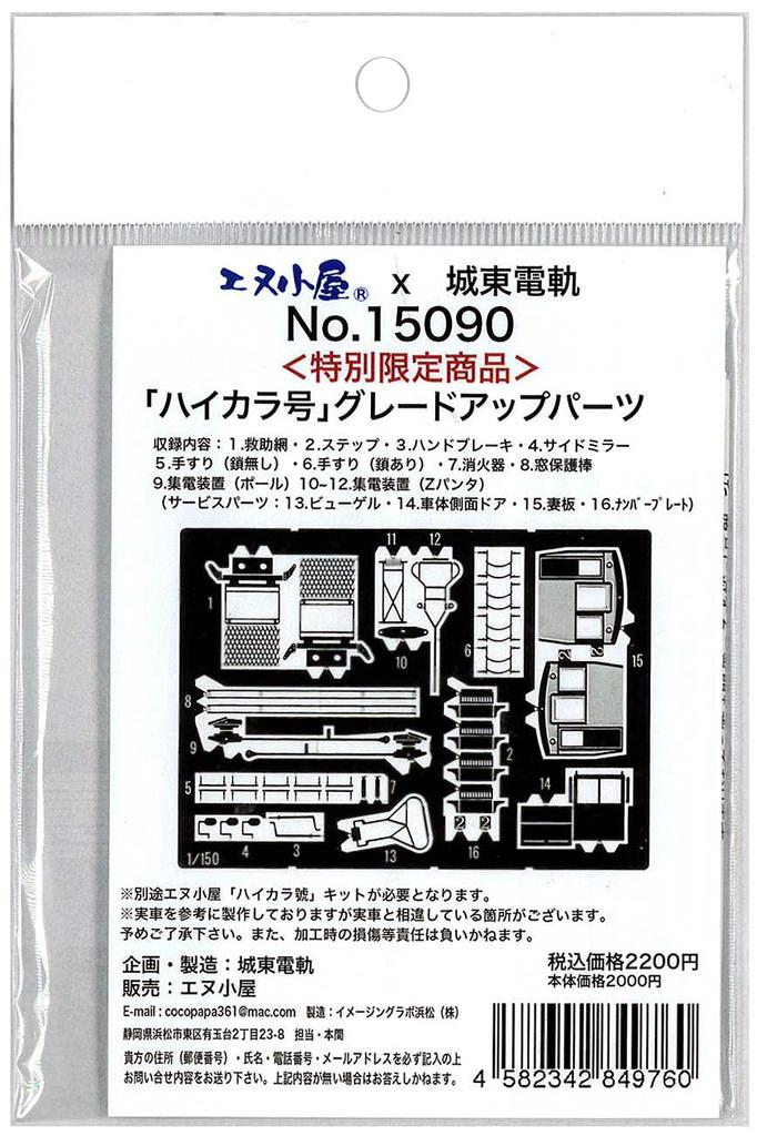 N-Koya X Jyoto Electric Railway Special Limited Edition N Gauge Haikara-go Upgrade Parts 15090 Railway Model Supplies