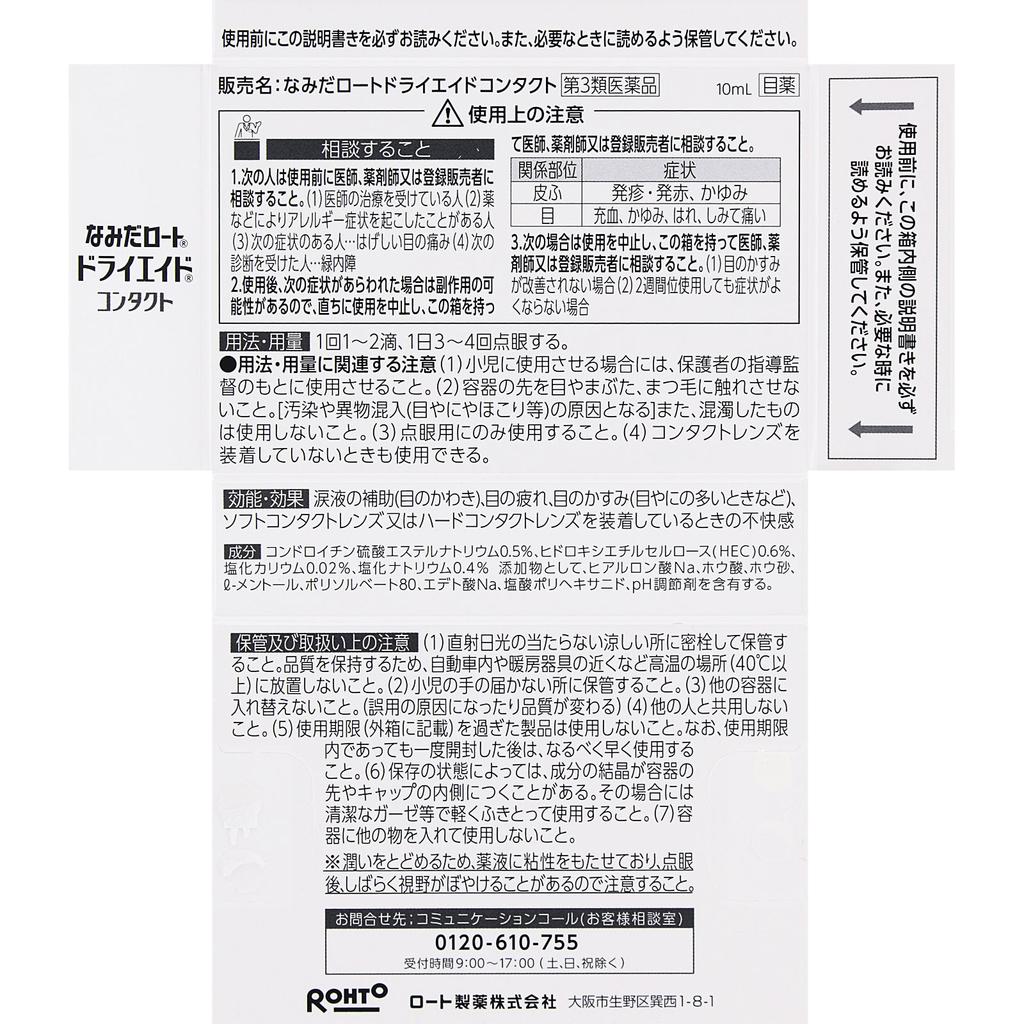 Rohto Dry Aid Contact a 10mL For Contact Lenses Eye Drops Indications: Tear Replacement (dry Eyes), Eye Fatigue, Blurred Vision (such As When Experien