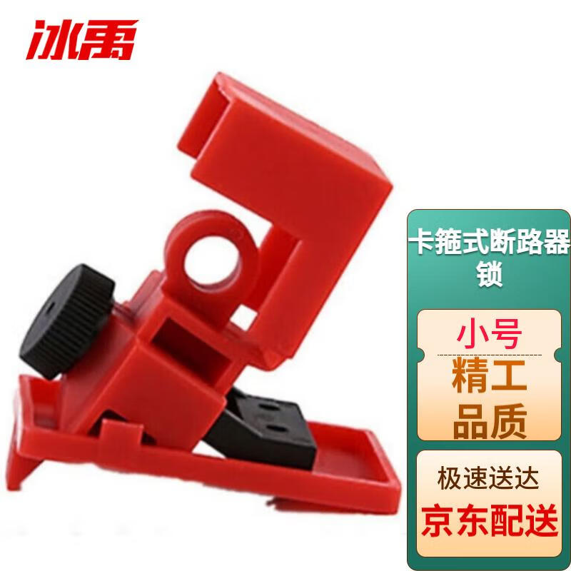 Bingyu BJyq-83 Clamp-Type Circuit Breaker Lockout