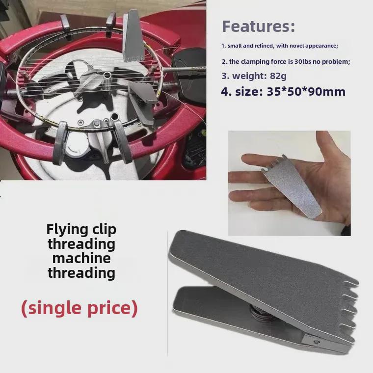 Машина для натяжки струн на ракетки для бадминтона и тенниса с пятью зубцами и фиксированным зажимом