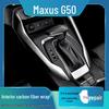 Maxus G50 (2019-2021) Защитные наклейки для интерьера из углеродного волокна: Защита от царапин и ударов для центральной консоли и дверей