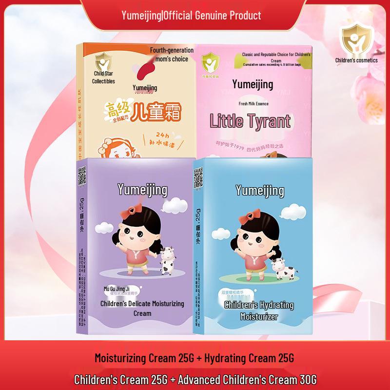 Yumeijing Children's Cream Set: 5-Bag Baby Face and Body Lotion, All Seasons, Official Genuine Product.