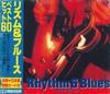 CD РАЗНЫЕ ИСПОЛНИТЕЛИ - Ритм-н-блюз Лучшие хиты 60 3PL07 TOON Japan Blues Б/У