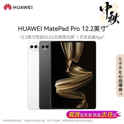 Huawei Планшет MatePad Pro 12,2 дюйма (Китайская версия)