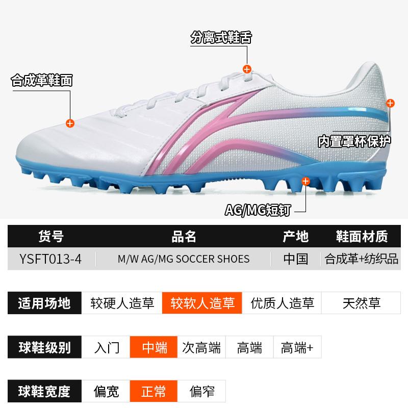 Li Ning AG Резиновые Шипы Короткие MG Резиновые Шипы Короткие Искусственный Газон Синтетическая Кожа Футбольные Бутсы Мужские YSFT013-4