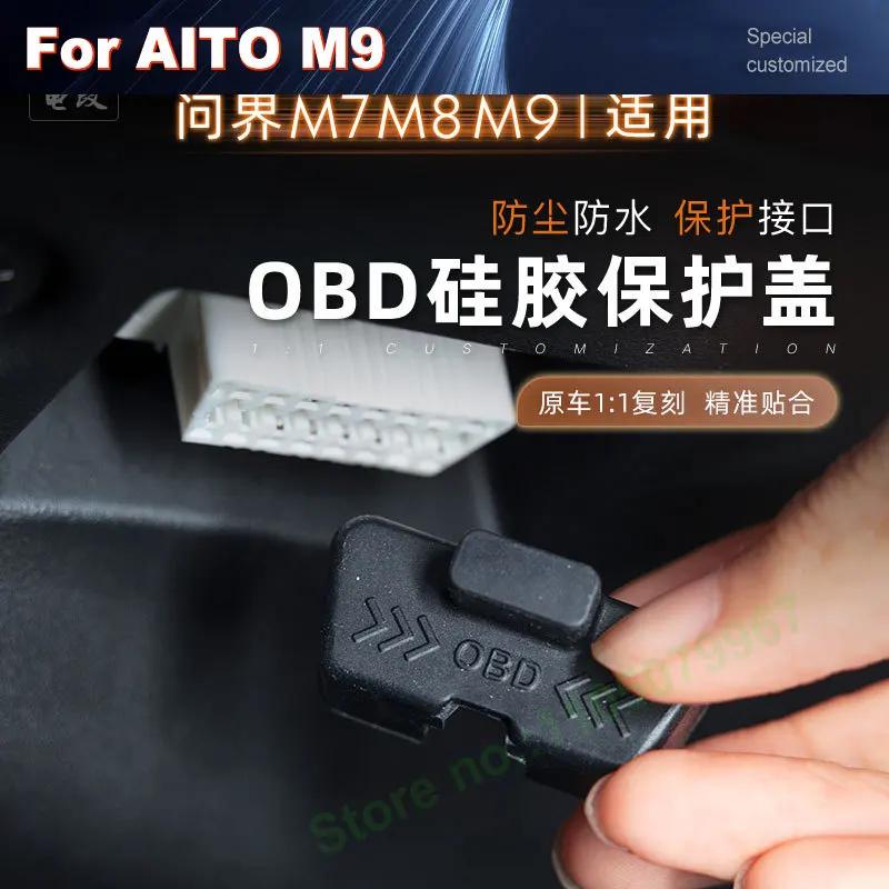 Для AITO M8 M9 M7 Автомобильный силиконовый защитный чехол OBD-порта Диагностический интерфейс компьютера Пылезащитный Водонепроницаемый Аксессуары для салона