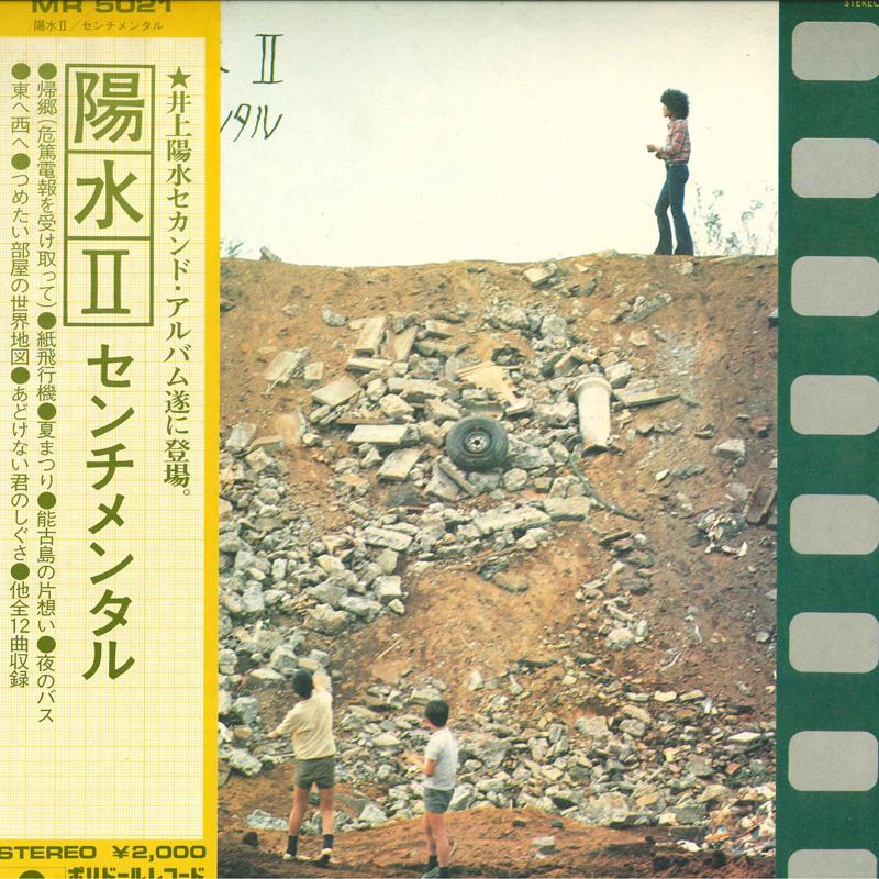 Виниловая пластинка YOSUI INOUE Yousui II Sentimental MR5021 POLYDOR 1972 Япония Японский Поп-Рок Б/у