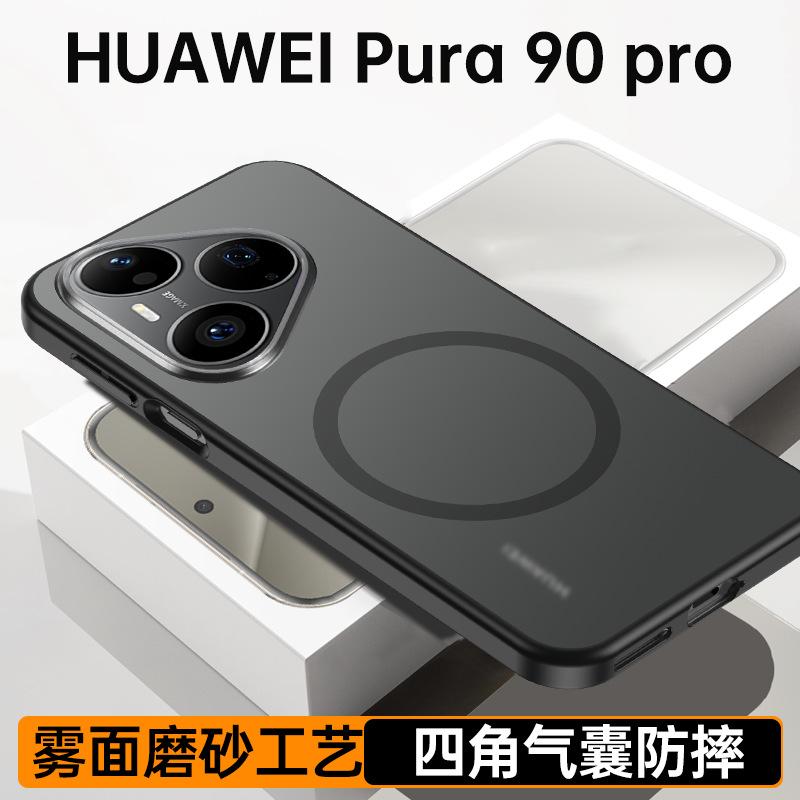 Применимо к чехлу для мобильного телефона Huawei Pura11promax, новый магнитный матовый противоударный защитный чехол pura11pro, влаго-