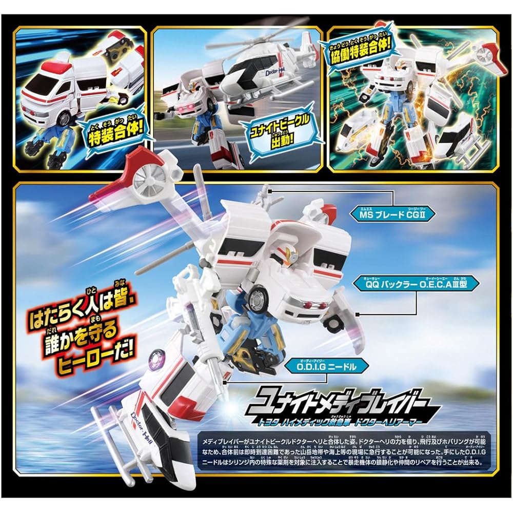 TAKARA TOMY Tomica Job Labor TJBDX Unite Medi-Braver Набор игрушек "Машина скорой помощи и вертолет врача" Мини-машинка для детей от 3 лет