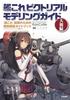 "Kantai Collection" Иллюстрированное руководство по моделированию Издание Ямато: Руководство по моделям кораблей для адмиралов "Kantai Collection"