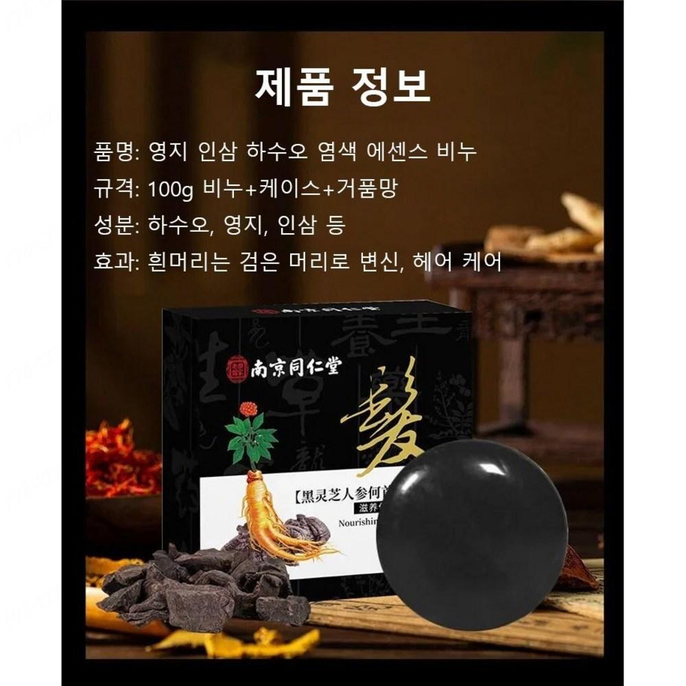 Reishi Ginseng Hausoo Dyeing Essence Soap Мягкий шампунь от выпадения волос 100 г Обеспечивает питание корней волос 1+1