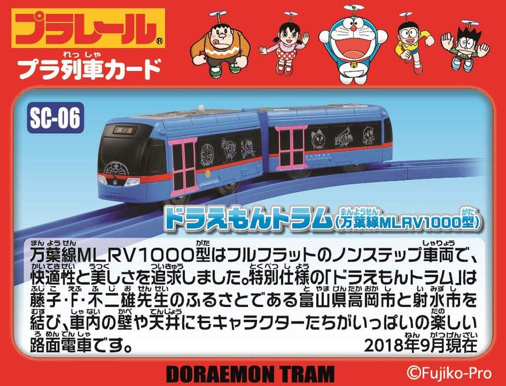 TAKARA TOMY Doraemon Electric Train Toy 3 Years Old and Above Toy Safety Standard Passed ST Mark Certification PLARAIL TAKARA TOMY "PLARAIL SC-06