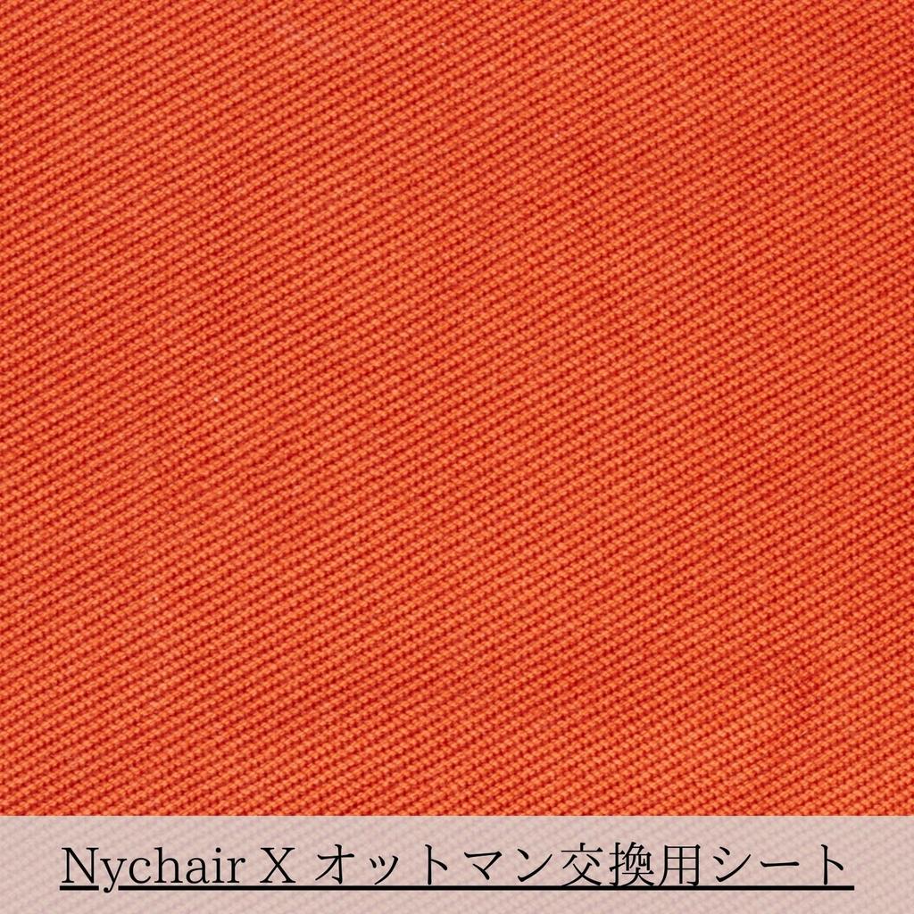 Сменное сиденье NychairX для Kneechair X Кирпичный Складной Дизайнерский Такеши Персональный Сделано в Японии Пуф, Стул NY-123, Араи, Стул, Подставка для ног,
