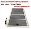 Mobile Infrared Heater Film Electric Monocrystal 60x100cm/120W/220Volts