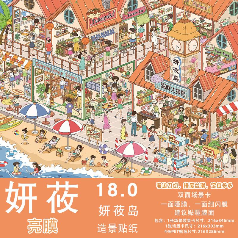 Kawaii Plus Size Yanyou Island New Year Street View Miniature Scene Stickers Hand Stacked Stickers Fun Festival Gifts