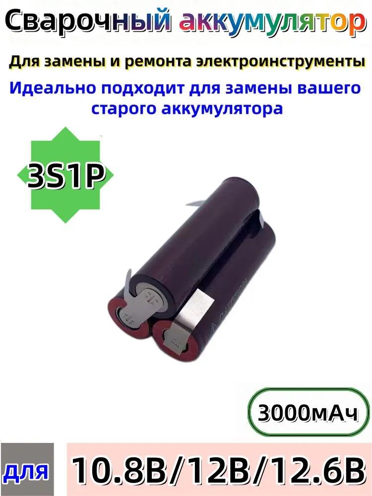 Battery Tool