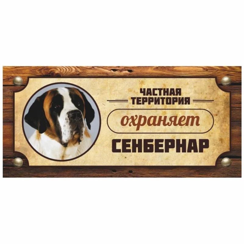 Предупреждающий знак «Овчарка Акита-ину», Табличка на забор/дверь 30x15 см
