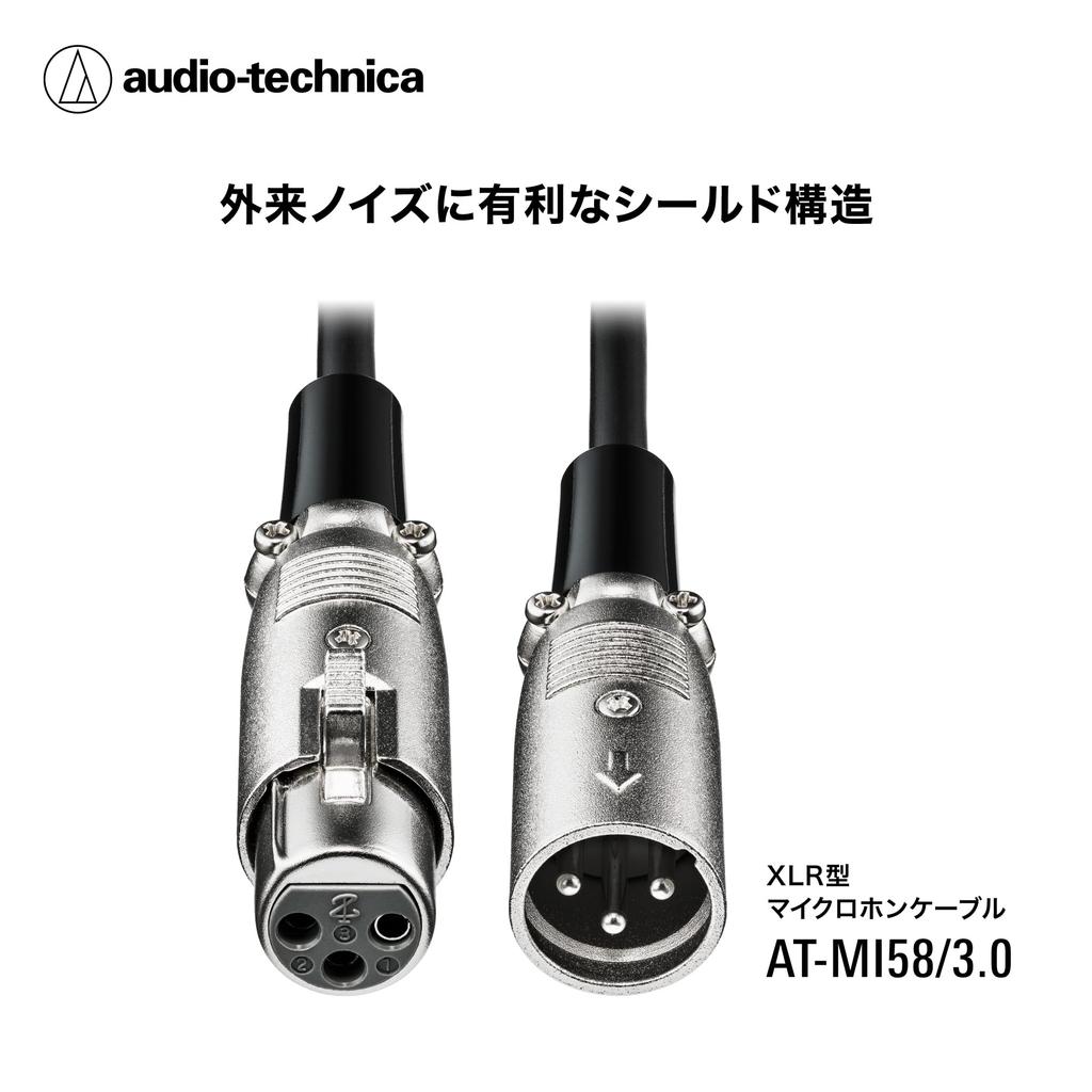 Кабель XLR female - XLR male Audio-Technica 3,0 м AT-MI58/3,0