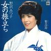 7-дюймовая пластинка MITSUKO NOZAWA - Onna no tabidachi / Hanjou bushi KA1221PROMO MINORUPHONE 1980 Япония Японская Энка Б/у