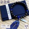 Uguisu Buddhist Prayer Beads for Men, Striped Ebony and Lapis Lazuli, with Prayer Beads Case, One-Handed Prayer Beads, Suitable for Funerals, Grave