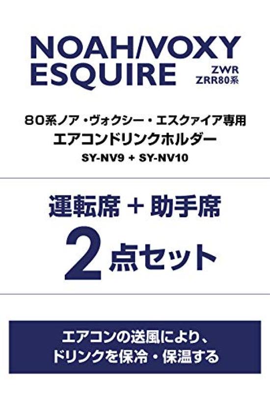 Комплект подстаканников YAC для кондиционера Toyota и Esquire, водительская и пассажирская стороны, черный пластик и резина, Noah, Voxy, (80 серия) -