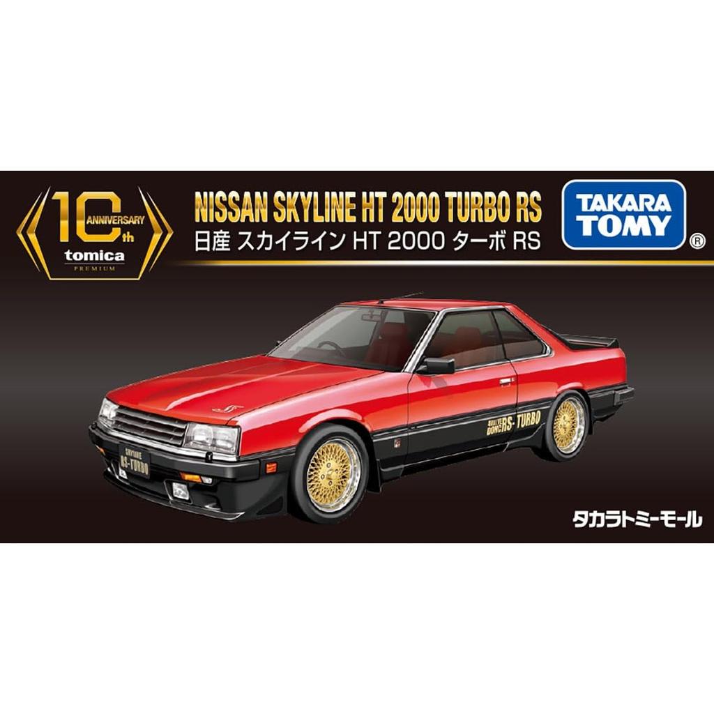 TAKARA TOMY Takara Tomy Mall Original Tomica Premium 10th Anniversary Special Reprint Product Nissan Skyline HT 2000 Turbo RS