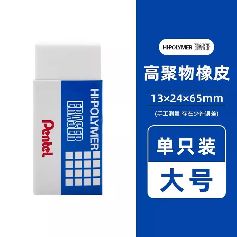 Ластик Pentel Hi-polymer Zeh-03, Маленький, Средний, Большой, Огромный размеры, Маленький ластик, не крошащийся. Студенческие канцелярские товары Zeh-99