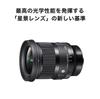 Sigma 20mm DG DN F1.4 L-mount