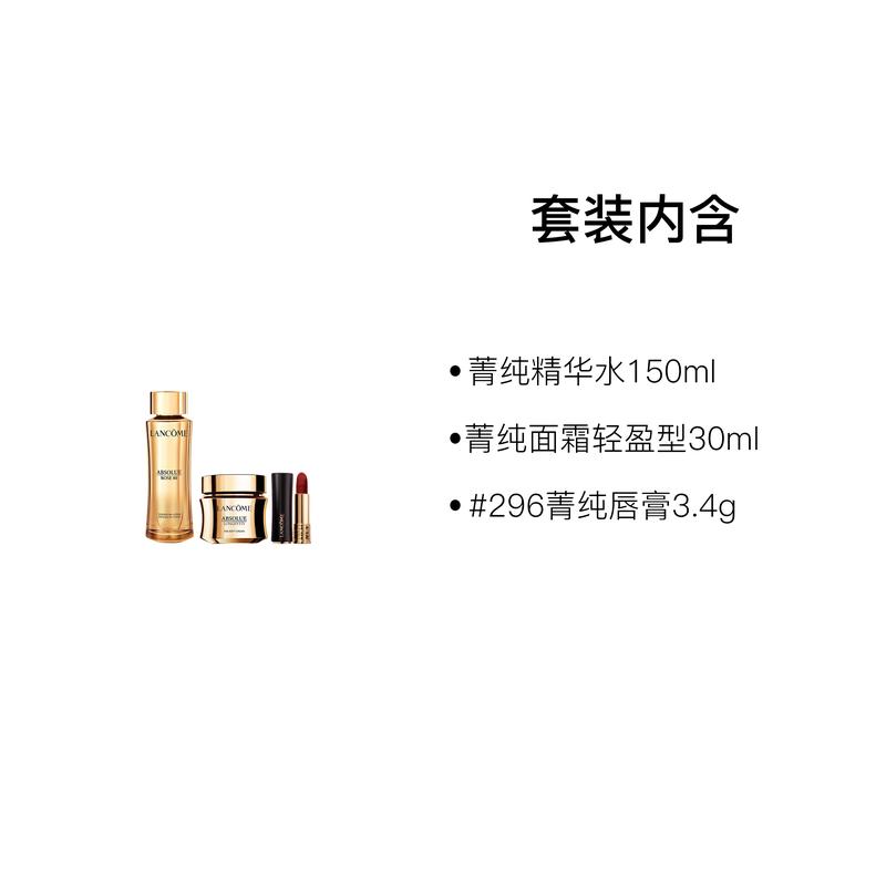 LANCÔME Освежающий и увлажняющий набор по уходу за кожей Jingchun, успокаивающий и стабилизирующий 30 мл + 150 мл + 3,4 г