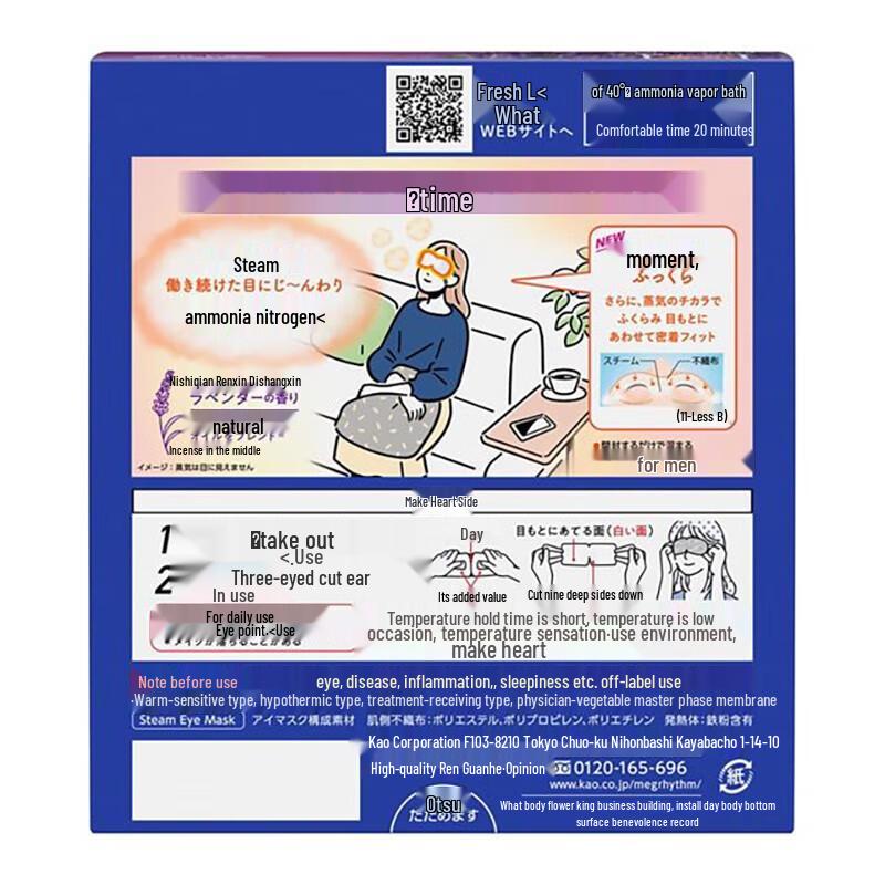 Kao MegRhythm Steam Eye Mask