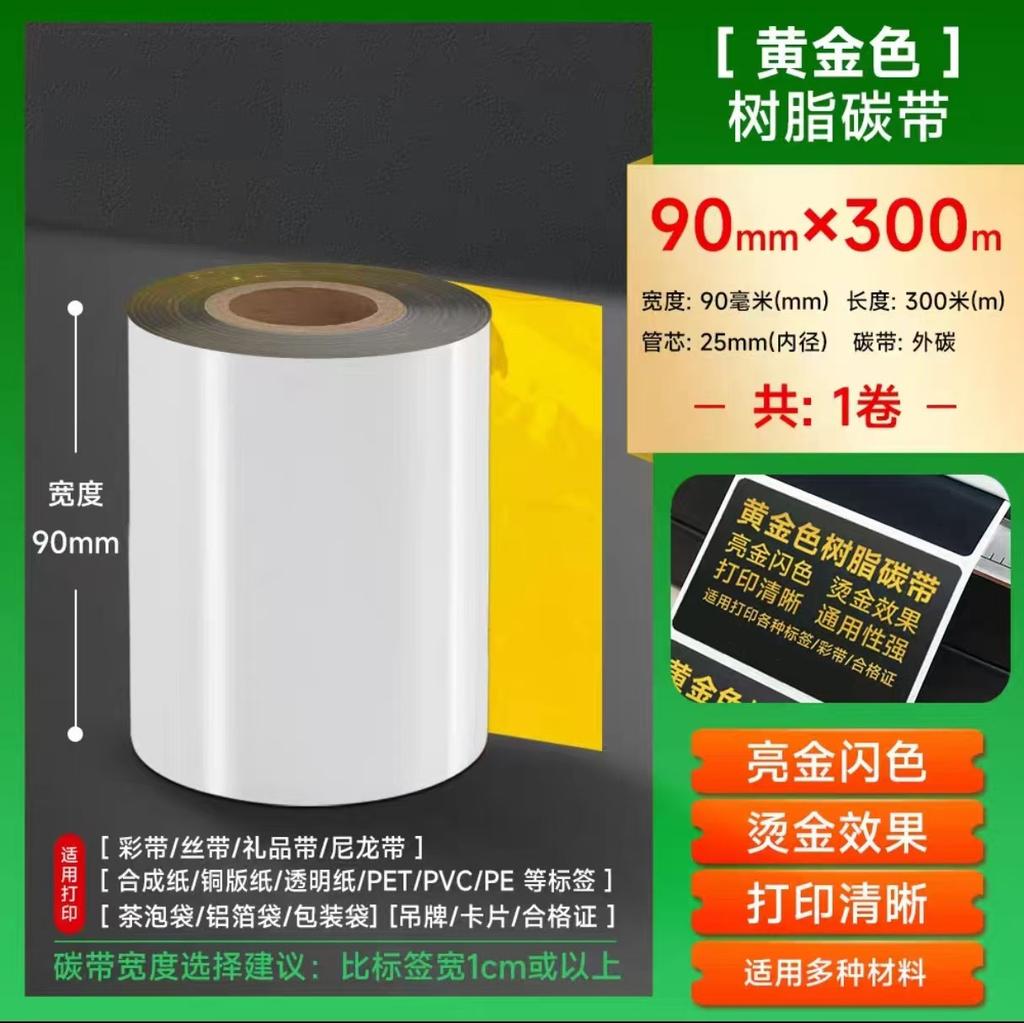 Gold Thermal Transfer Printer Inked Ribbon Roll 110mm Wide Satin Ribbon/card/gifts Bag Printing Barcode Printer Ribbon Roll