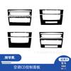 Suitable for  BMW Old 3 Series 05-12  E90 E90 Piano Black Air Conditioner CD Control Panel Decoration Patch Modification