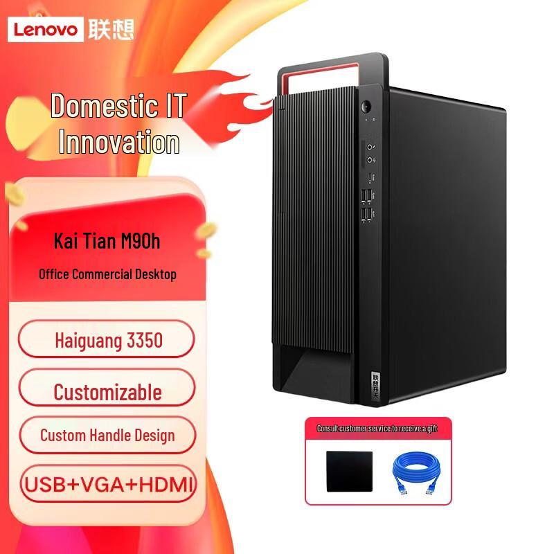Lenovo KaiTian M90h G1T Commercial Desktop PC (CN version)