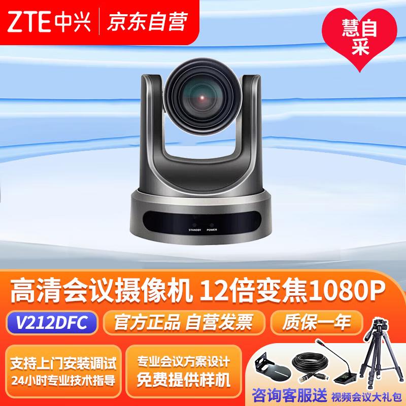 ZTE Video Conferencing Systems & Microphones (CN version)