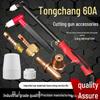 Набор сопел для плазменной резки Tongchang: 60A LGK40/50/60 Аксессуары для горелки – Электрод, Вихревое кольцо, Керамический кожух.