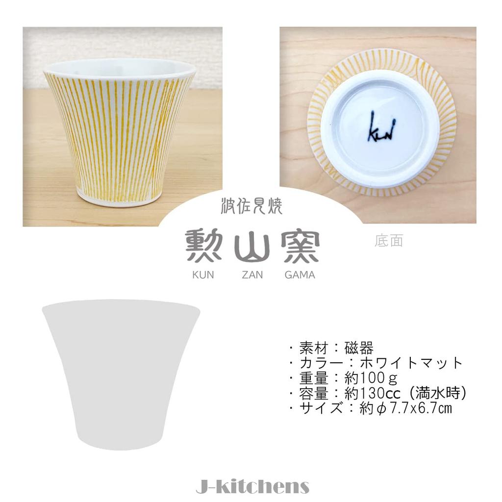 Kunzangama 130cc In Hasami Yunomi Tea Striped Yellow J-kitchens Teacup, (Made Japan, Ware, Bowl),