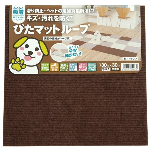 Watanabe Industries Japanese-Made Tile Carpet, Adhesive Pita Mat, Loop, 9-Piece Set, 30x30cm, Brown