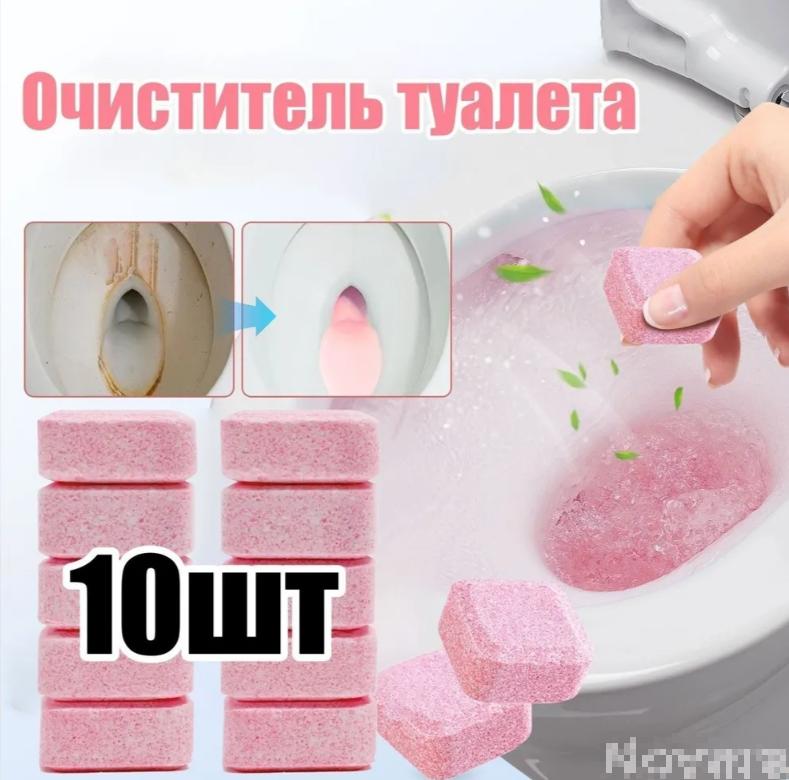 Шипучие таблетки для чистки туалета