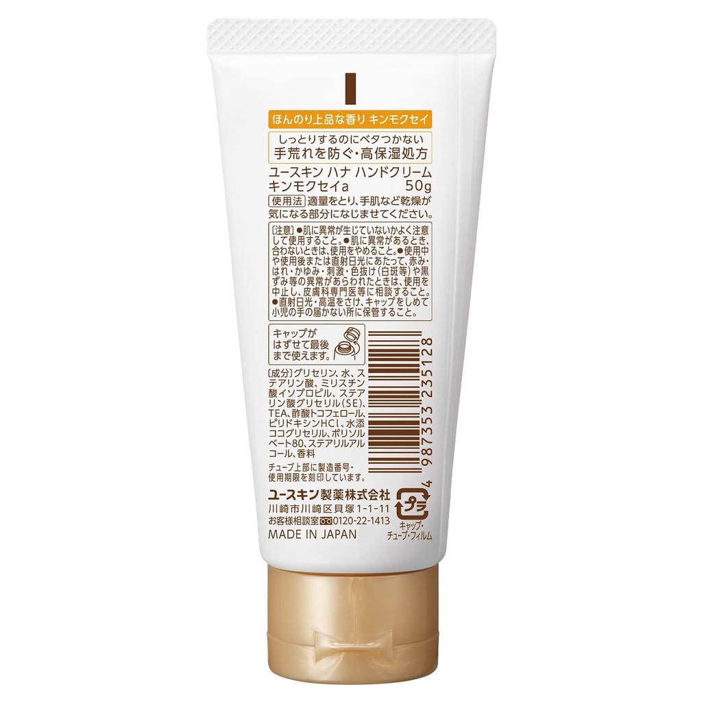 Yuskin Hana Hand 50g Cream, Osmanthus,