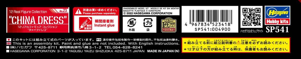 Hasegawa Коллекция Real Figure Китайское платье неокрашенное из смолы набор SP541 1/12 № 23