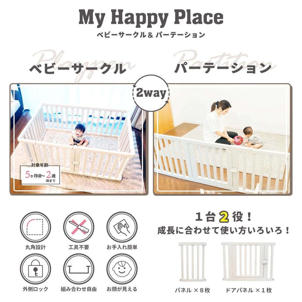 Eiwa Разделитель для манежа My Happy Place и