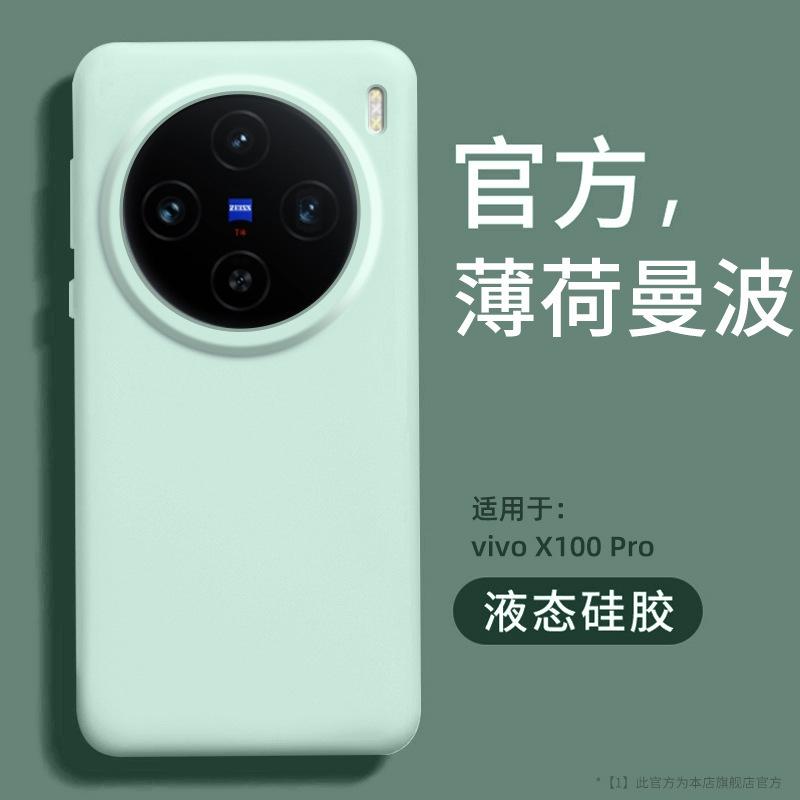Жидкий силикон подходит для чехла мобильного телефона VivoX200pro S19Pro, ощущение кожи, всесторонний, противоударный, 100% однотонный защитный чехол.