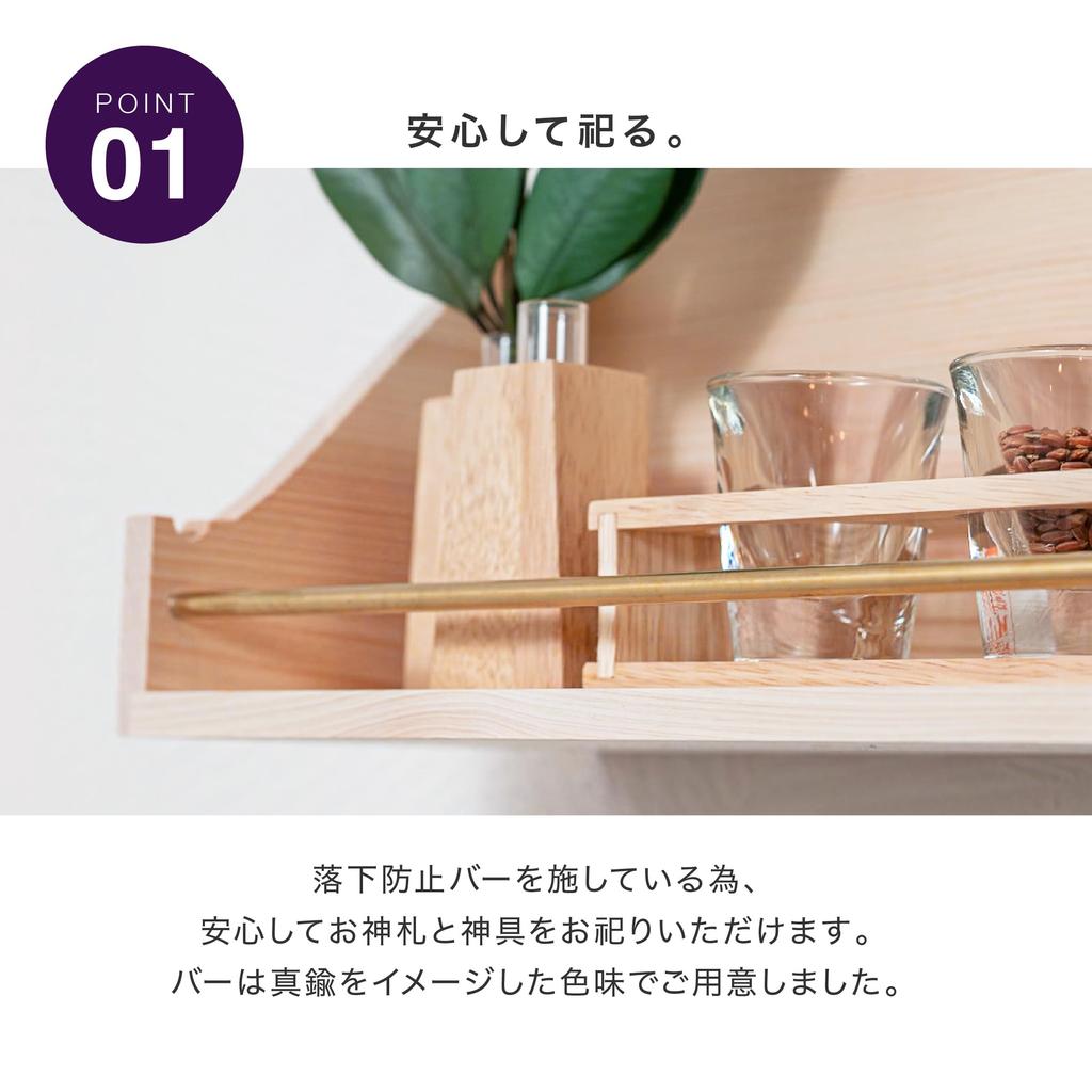 Kamidana no Sato Sakuya Modern Shinto Altar Set