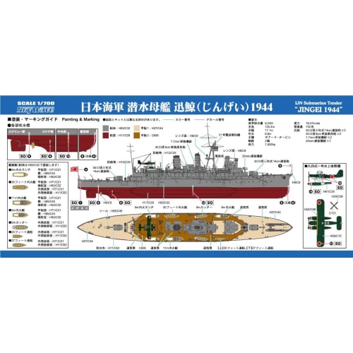 Pit Road 1/700 Skywave Series Japanese Submarine Tender Jingei 1944 Plastic Model W262