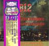 LP Record LONDON PHILHARMONIC - Tchaikovsky: 1812 Grand Overture Op J105 STEREO GOLD AWA Japan Obi Classical Used