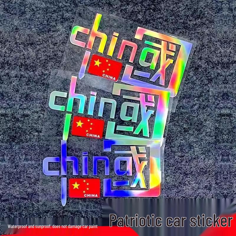 Я люблю Китай Патриотическая светоотражающая наклейка для автомобиля и мотоцикла