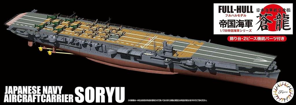 Fujimi Model Imperial Navy Series Японский авианосец ВМС Soryu Полная модель корпуса 1/700 № 24 FH-24